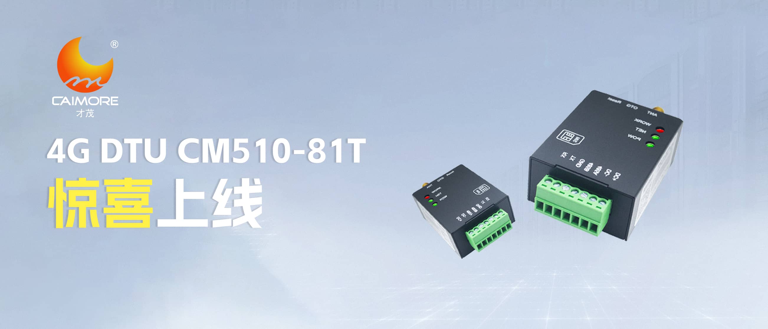 新品速递 | SBOBET利记“火柴盒”DTU（CM510-81T）惊喜上线